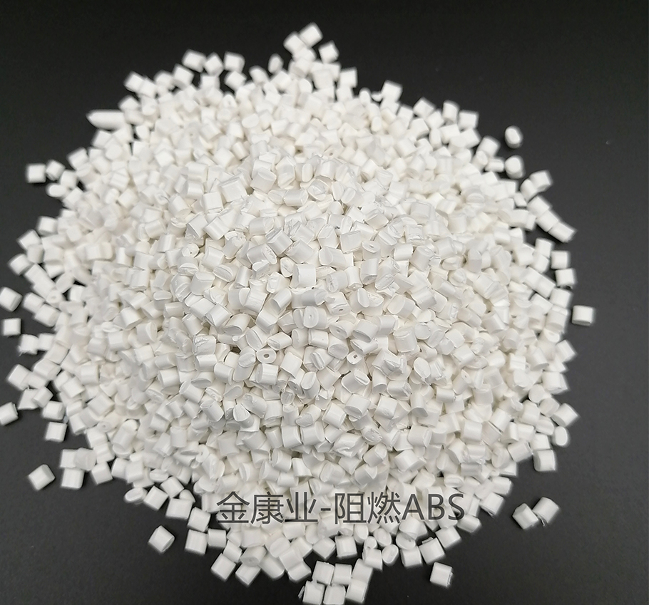 ABS工程塑料（liào）