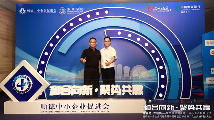 中小（xiǎo）企（qǐ）業促進會順商學院年度活動2023 (3).jpg